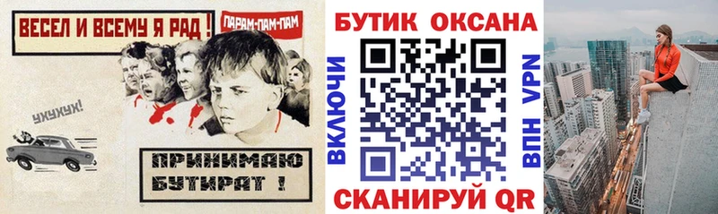 Бутират бутик  Купить  Фокино 